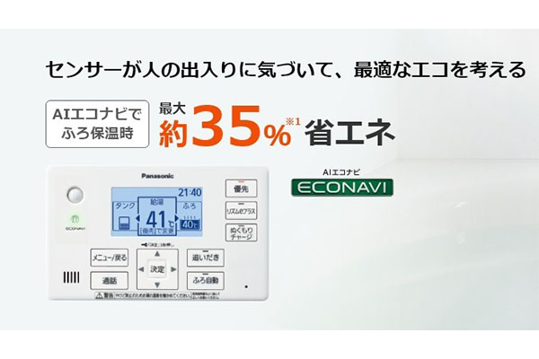 AIエコナビ
