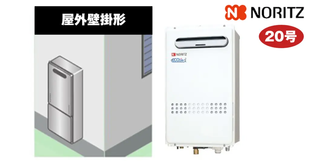 Noritz 給湯器 20号 ノーリツ GQ-C2032WX BL 20号 ランニングコスト