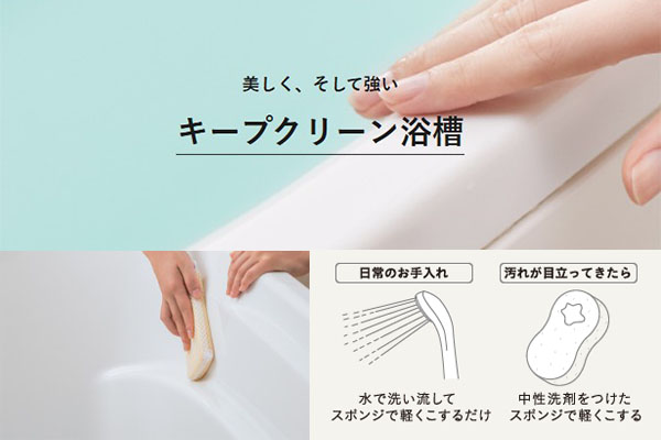 グランスパ キープクリン