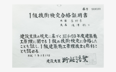 一級建築施工管理技士