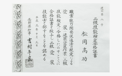 二級塗装技能士