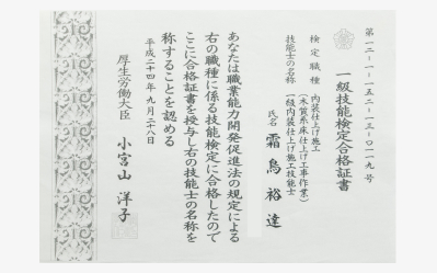 一級内装仕上げ施工技能士