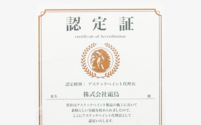 アステックペイント代理店