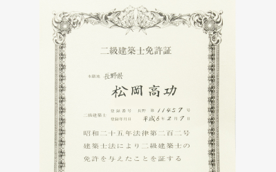 二級建築士