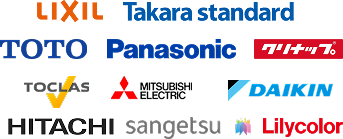 LIXIL、タカラスタンダード、TOTO、パナソニック、クリナップ、トクラス、三菱、ダイキン、日立、サンゲツ、リリカラ