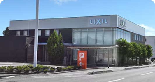 LIXIL長野ショールームの外観